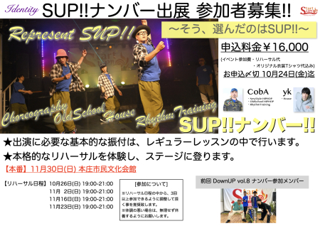 SUP!!ナンバー Ide.2025に参加の皆さんへ