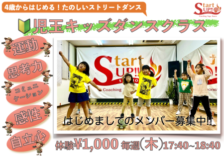 出張キッズダンス(児玉)