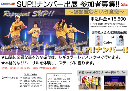 SUP!!ナンバー DownUP vol.9 に参加の皆さんへ